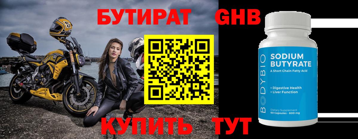 Бутират бутандиол Реутов