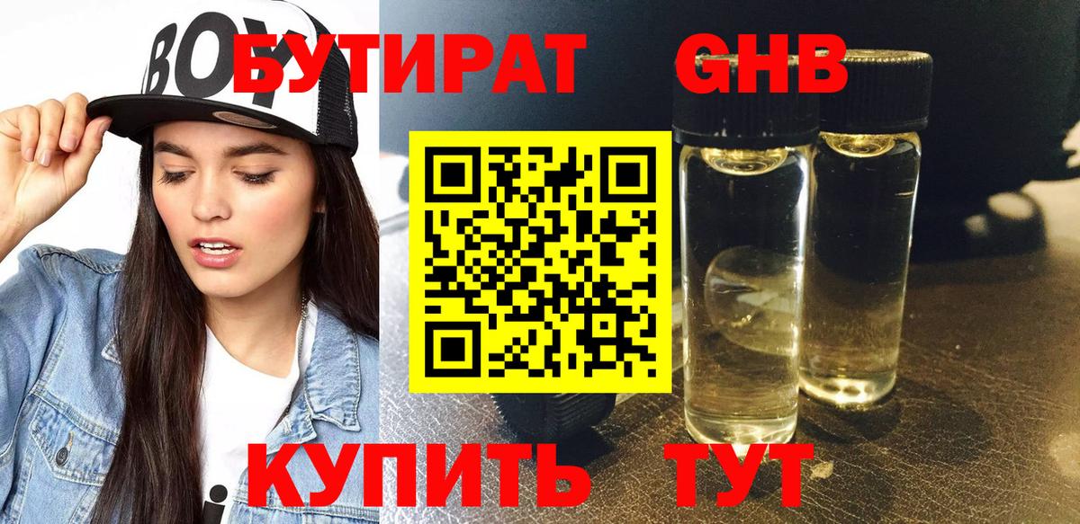 БУТИРАТ жидкий экстази  БУТИРАТ  Реутов  Вход с VPN 