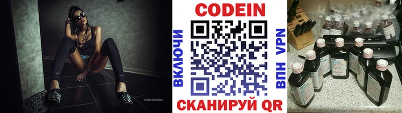 Codein напиток Lean (лин) Реутов