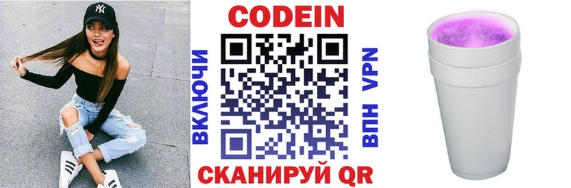 Codein напиток Lean (лин)  OMG зеркало  Реутов 