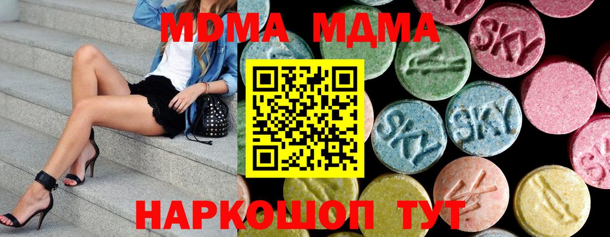 MDMA кристаллы Реутов