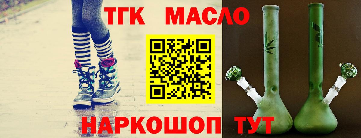 Дистиллят ТГК THC oil Реутов